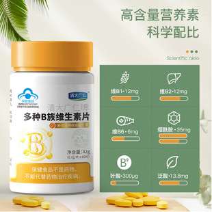清大广仁牌多种B族维生素片 咀嚼片维生素b1b2b6蓝帽保健食品vb