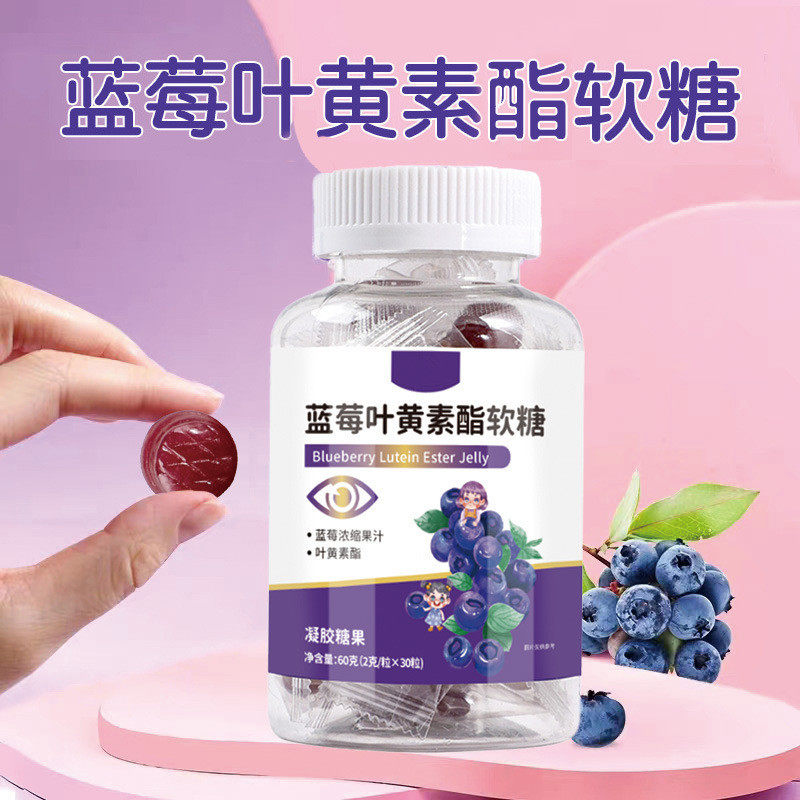 蓝莓叶黄素酯软糖叶黄素软糖甄选水果萃取 蓝莓软糖 拍2送1,3送2