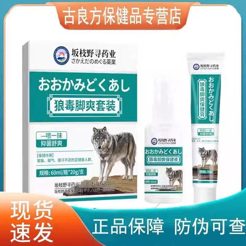 狼毒脚爽喷剂套装甄选草本萃取科学配方脚臭脚气一抹一喷 舒爽