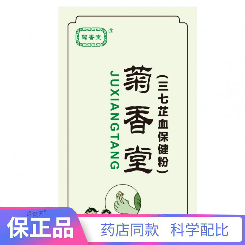 菊香堂草本抑菌粉原三七止血粉外用草本植物身体粉现货速发