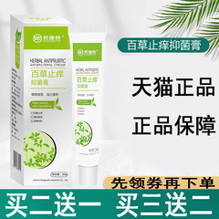 【买2送1 买3送2】邦瑞特百草止痒抑菌膏30g成人皮肤外用抑菌膏