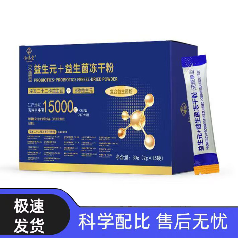 益生元+益生菌冻干粉（无蔗糖）含益生元复合益生菌活菌固体饮料