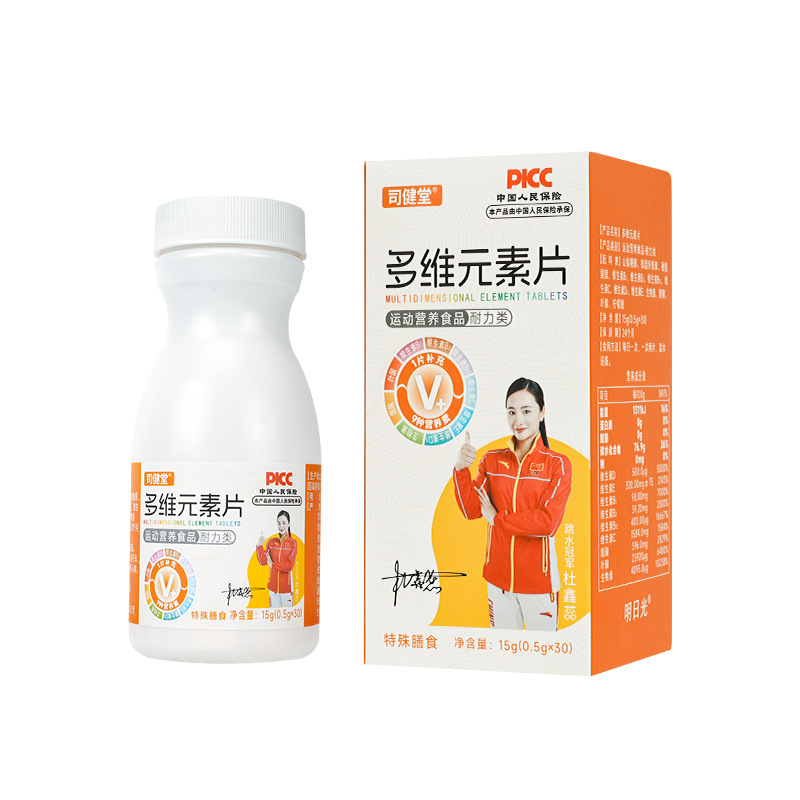 司健堂多维元素片30粒复合维生素b12压片糖果【天猫正品】爆款