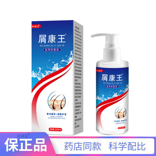 肤裕子屑康王220ML洗发水【天猫正品】直播爆款 拍2送1