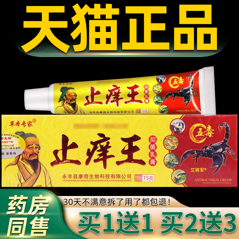 【买1送1】止痒王抑菌乳膏正品草本专家皮肤外用软膏甄选原料