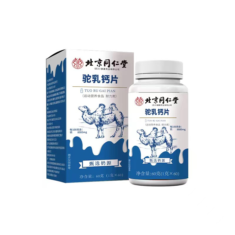 北京同仁堂驼乳钙片 新疆驼乳高钙片高含量驼奶钙片60片/盒装