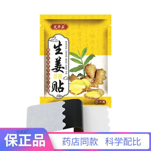 艾华正生姜贴正品外用贴剂运动健康现货速发