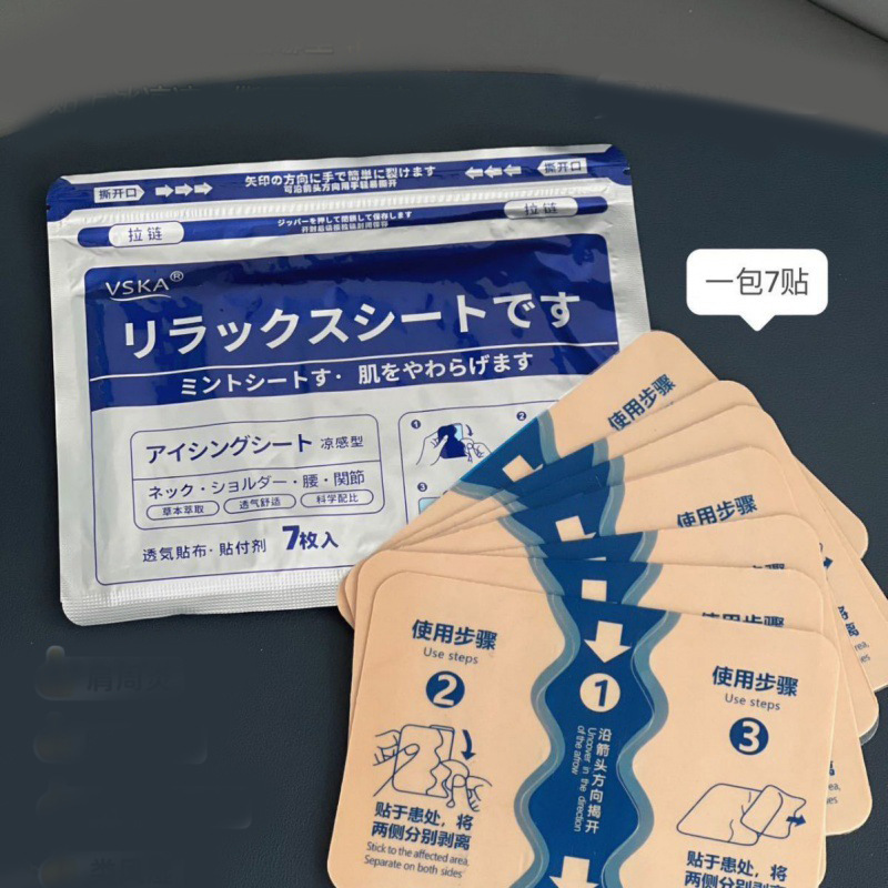 VSKA镇痛贴久光贴冷敷贴7贴/袋【天猫正品】直播爆款 拍2送1