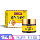 金古圣方疝气保健膏正品 现货速发外用30g 盒