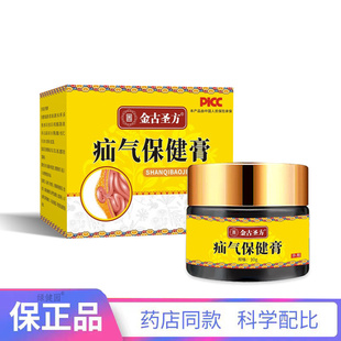 金古圣方疝气保健膏正品现货速发外用30g/盒