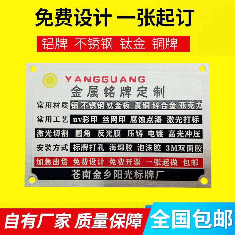 金属铭牌定制电机机械面板不锈钢铜铝合金铁制标牌钛金激光腐蚀刻