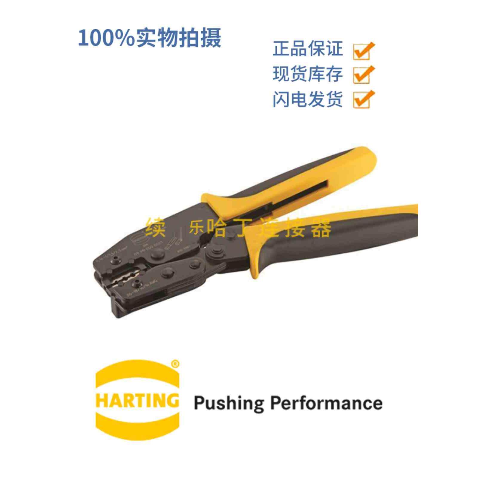 德国harting 09990000021 hd/he系列10a16a压线钳哈丁 压线工具
