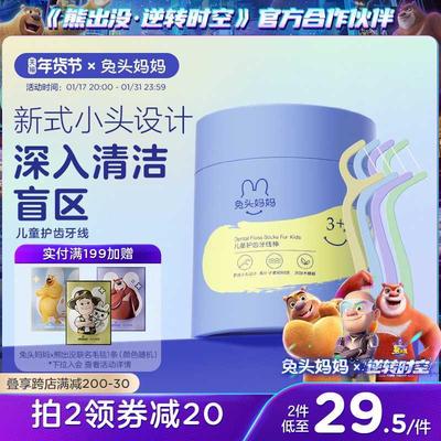 兔头妈妈儿童护齿牙线棒桶装小头设计独立包装 呵护口腔健康 清洁