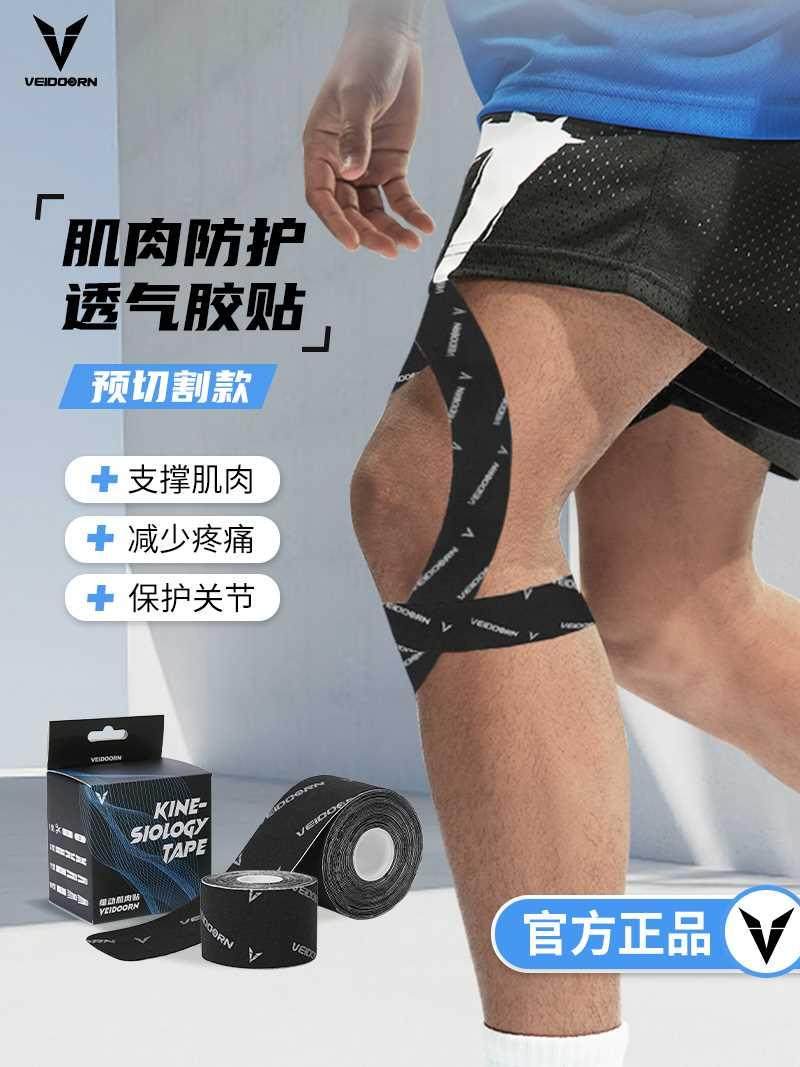 维动肌肉贴运动绷带弹力贴膝盖肌内效贴布运动员肌肉拉伤胶带专业
