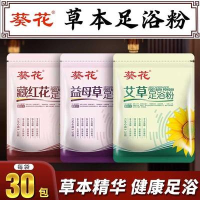 葵花艾草足浴粉泡脚药包30包/袋