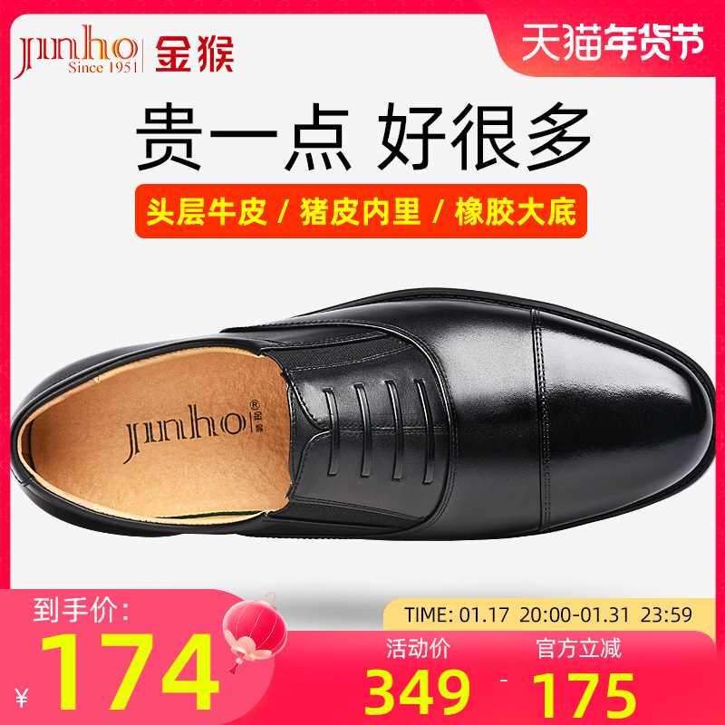 金猴三接头皮鞋正品真皮商务正装新郎结婚男鞋三截头三接头皮鞋男