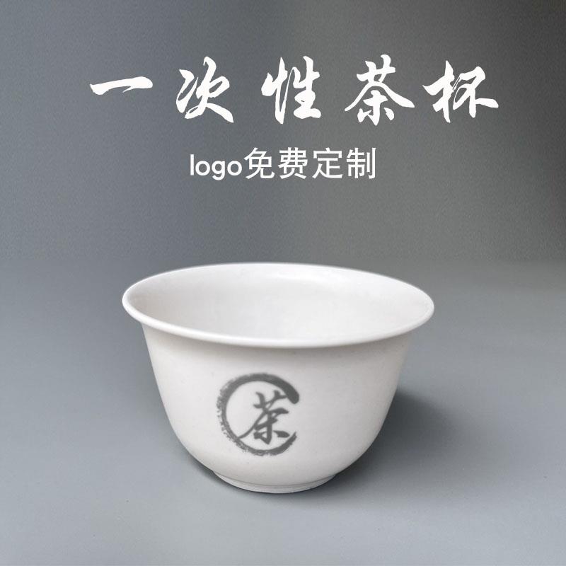 定制一次性杯子印logo功夫茶杯小号免费刻字稻壳环保喝茶纸杯水杯