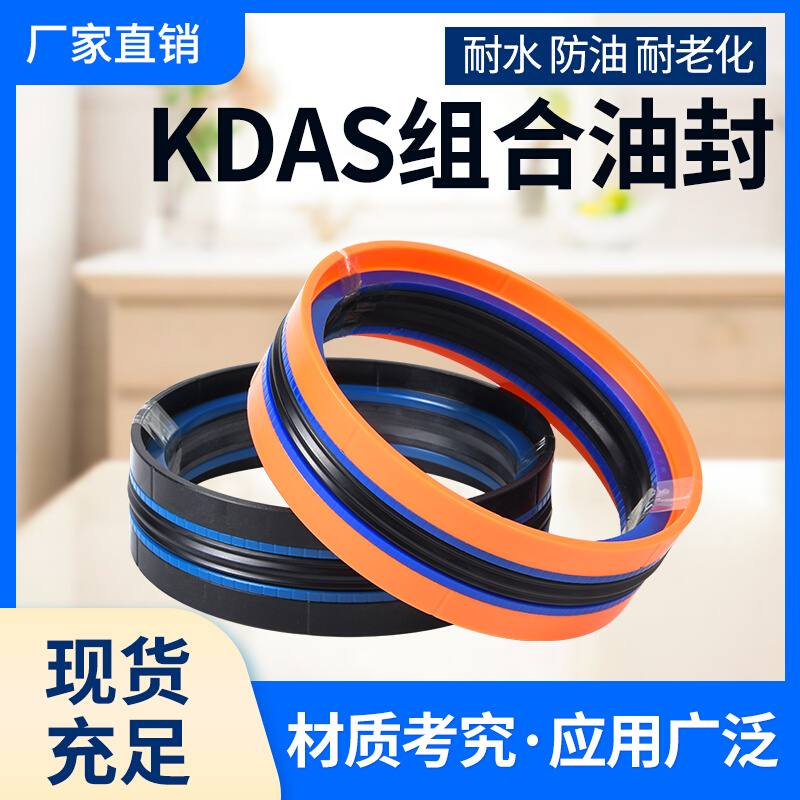 KDAS五组合油封140*115*44.3*140*115*38.1*140*123*40.9