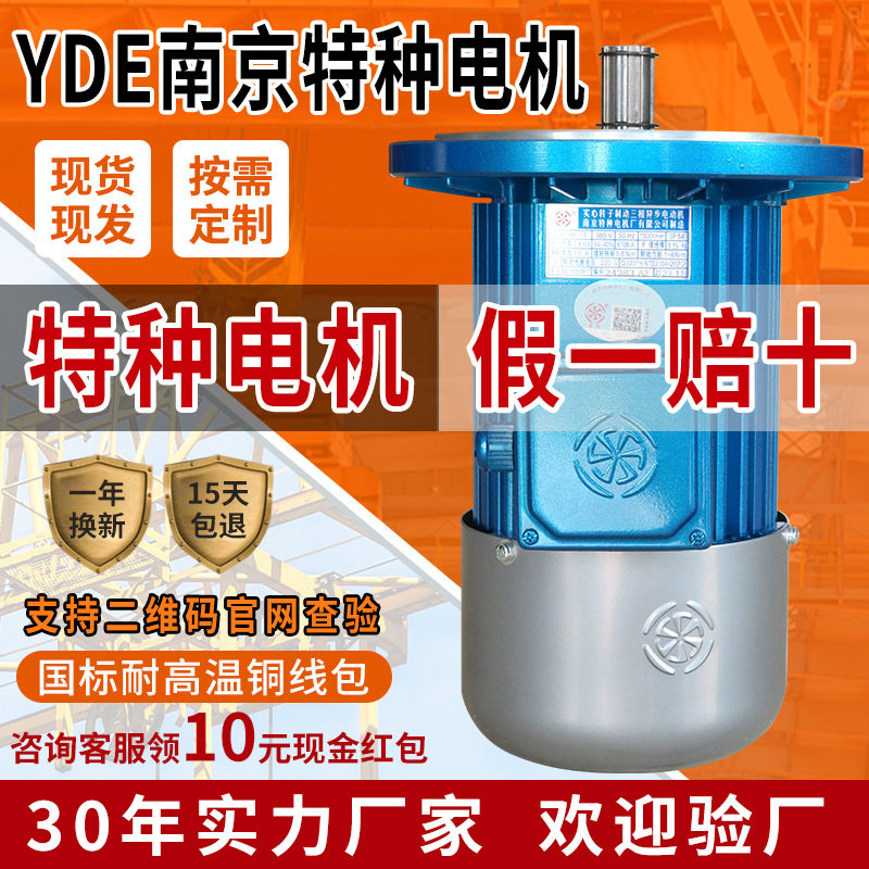 南京特种软启动电机YDE90L-4行车端梁运行电机起重机大车行走电机