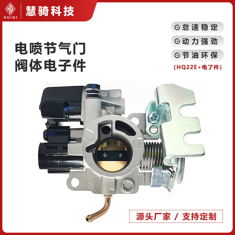 VARIO125电喷节气门阀体110CC-125CC摩托车节流阀电子件批发HQ22E