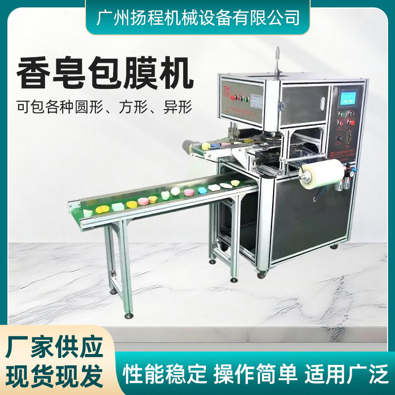 厂家供应手工皂包膜机