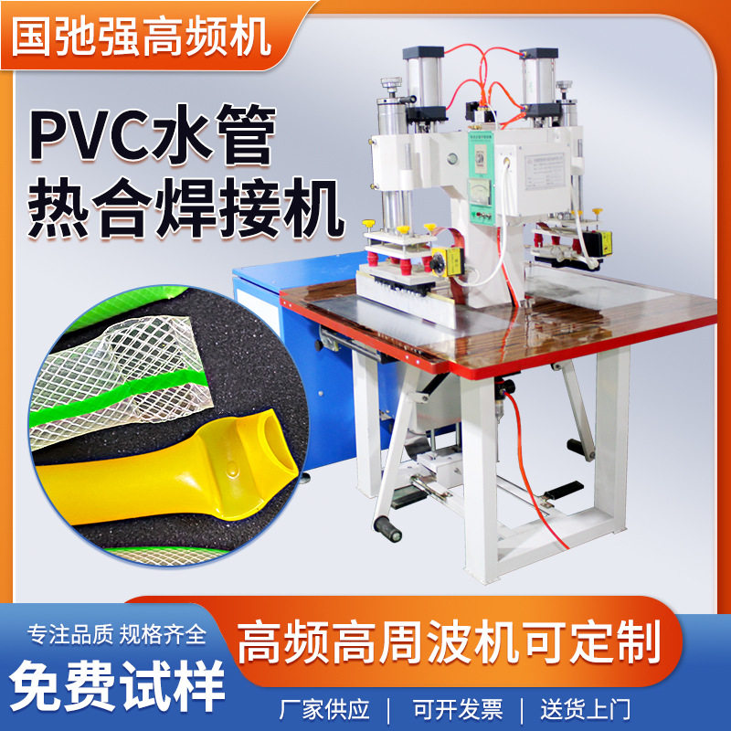 pvc水管焊接机 PVC软管封口机 高周波塑胶软管热合机 高频熔接机