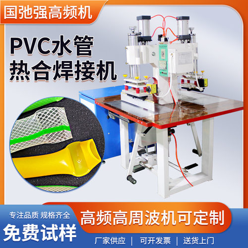 pvc水管焊接机 PVC软管封口机 高周波塑胶软管热合机 高频熔接机