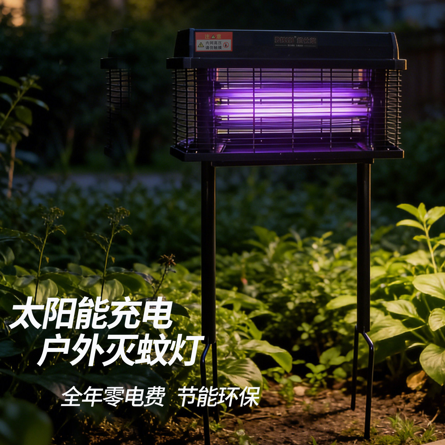 灯仕莱太阳能户外灭蚊灯室外智能防水灭蚊器小区庭院消灭蚊虫杀蚊