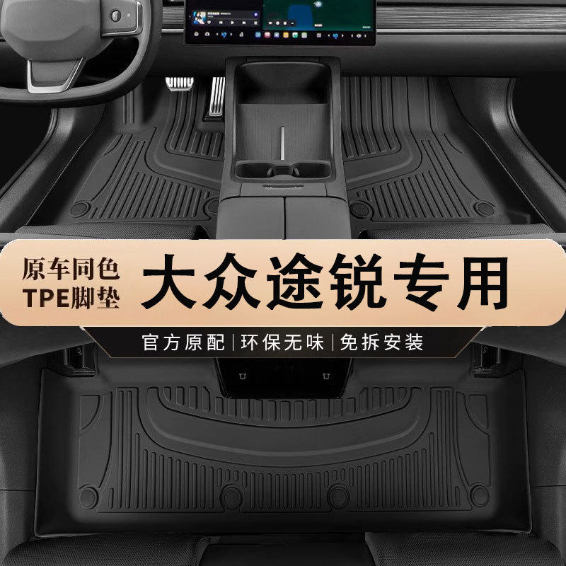 途锐19-25款TPE防水耐磨脚垫