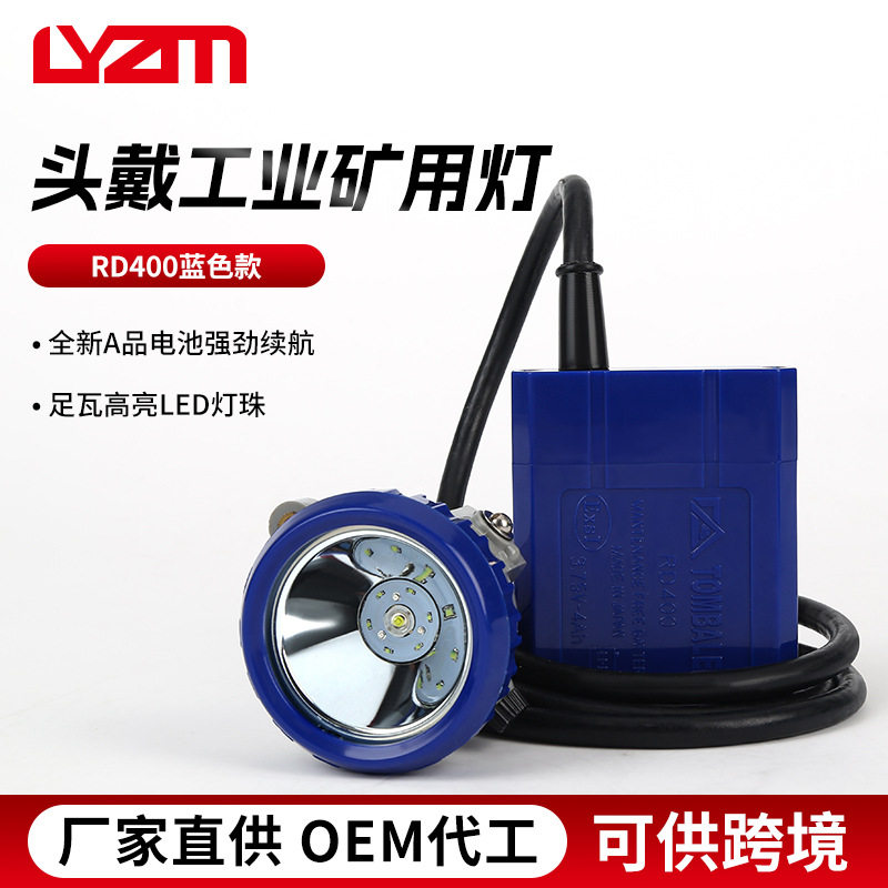 现货供应工业矿灯规格齐全南美头戴工业矿用灯RD400蓝色款矿灯