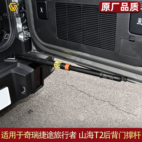 适配ICAR/V23/旅行者尾门撑杆