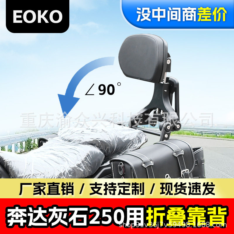 适用奔达灰石250折叠靠背司机乘客靠背伸缩型摩托车腰靠改装配件