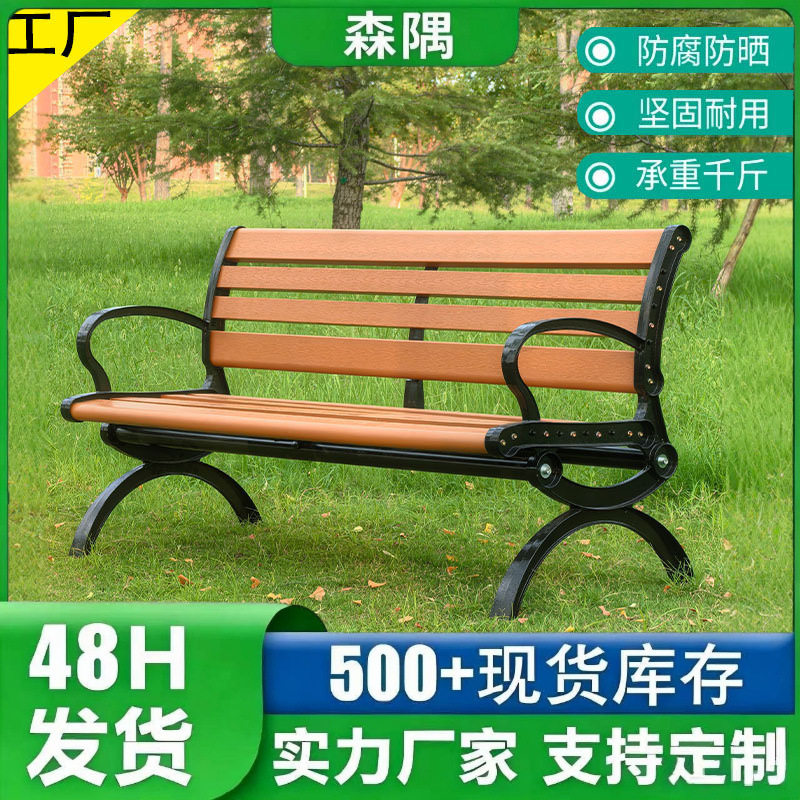 公园椅户外长椅休闲座椅长凳铸铁ps塑木长条凳室外庭院小区露天椅