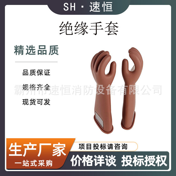 YS101-101-02绝缘手套带电作业橡皮手套高压橡胶绝缘保护手套