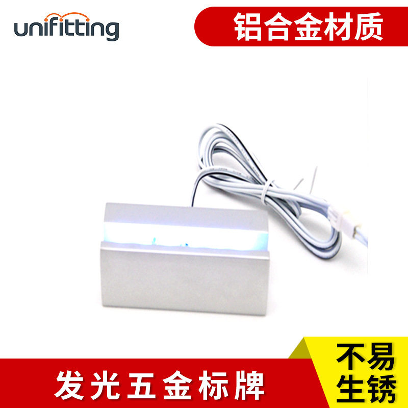 unifittingLED铝合金标识夹发光五金标牌固定器发光标识导视彩