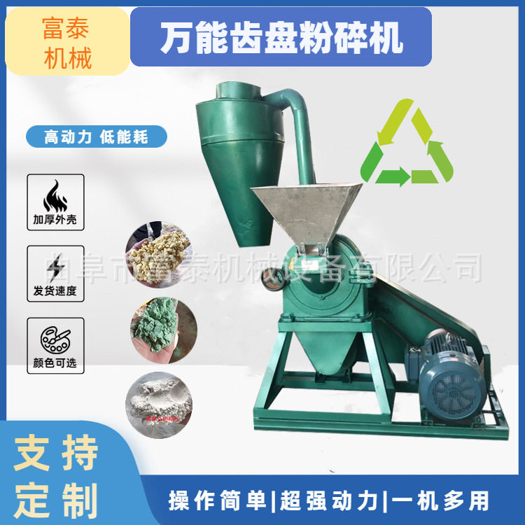 齿盘式自吸香料辣椒玉米粉碎机