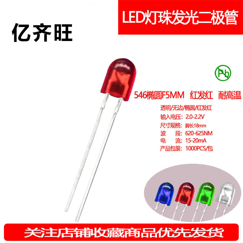 5mm红光LED灯珠无卡位直插