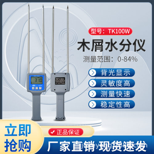 锯末灰水分测定仪，刨花水分仪TK100W