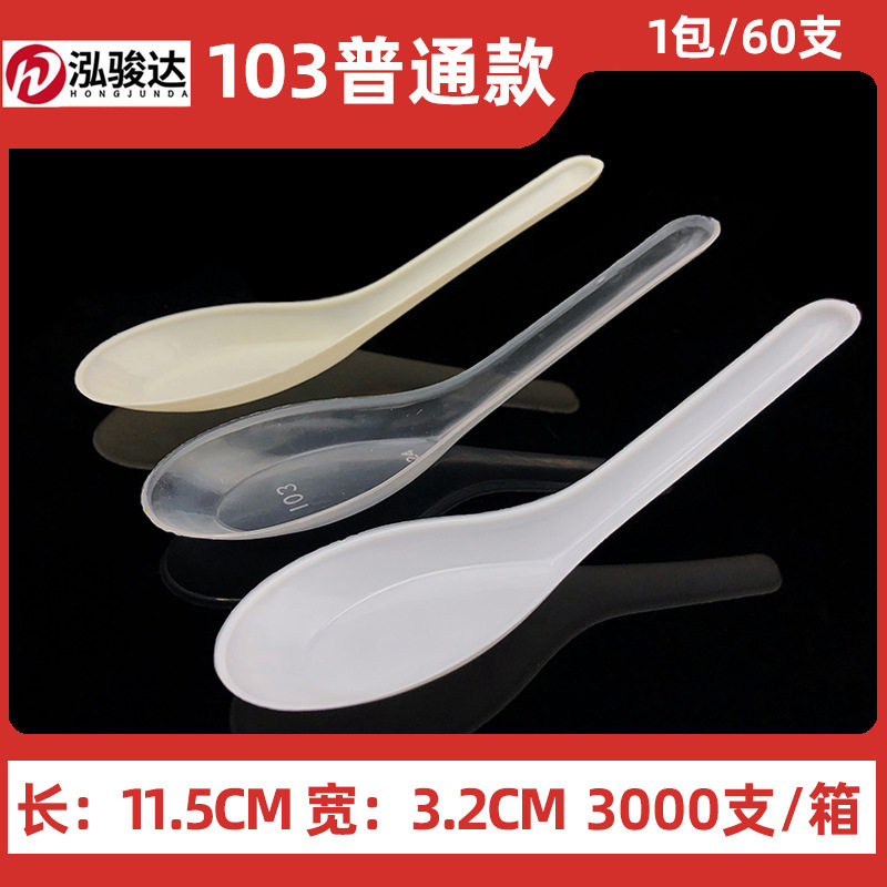 一次性勺子塑料透明白色黄色小勺汤勺调羹餐饮外卖打包快餐勺直销