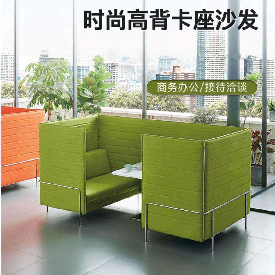 办公会客简约高背卡座沙发