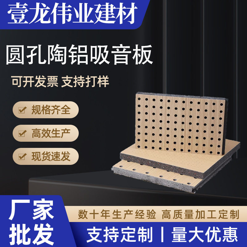 木质穿孔吸音板陶铝板会议室报告厅阻燃板穿孔琴房电影院墙面装饰