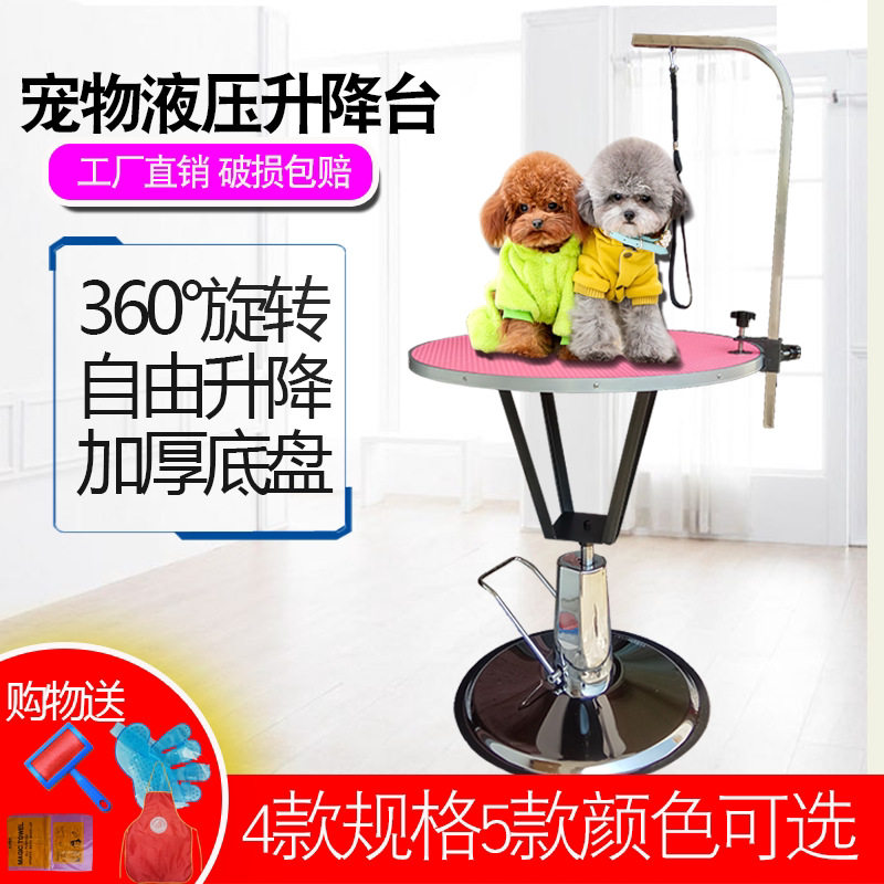 宠物美容台液压升降圆形狗狗美容桌泰迪猫咪吹剪毛造型桌支架吊绳