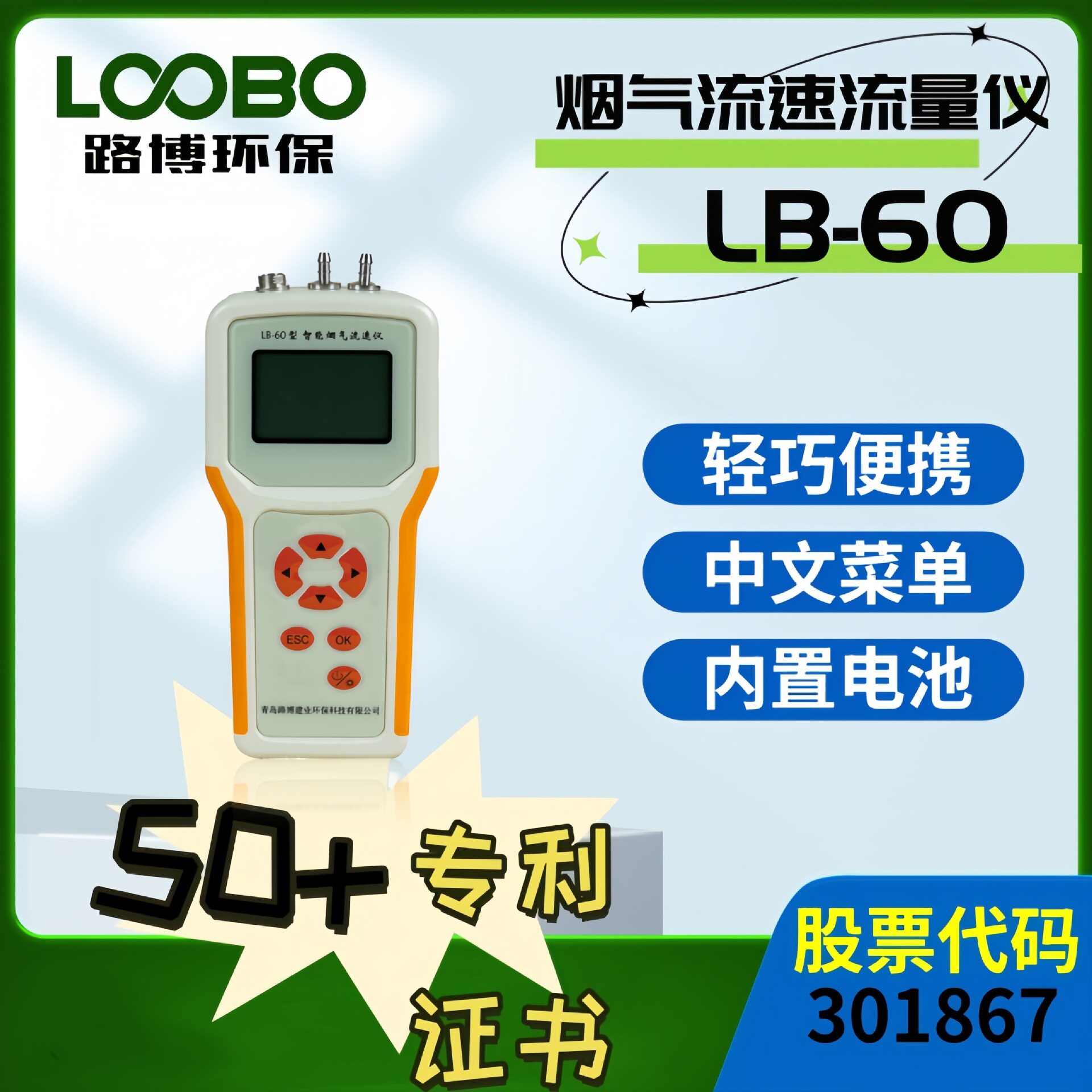 路博便携烟气流速仪LB-60