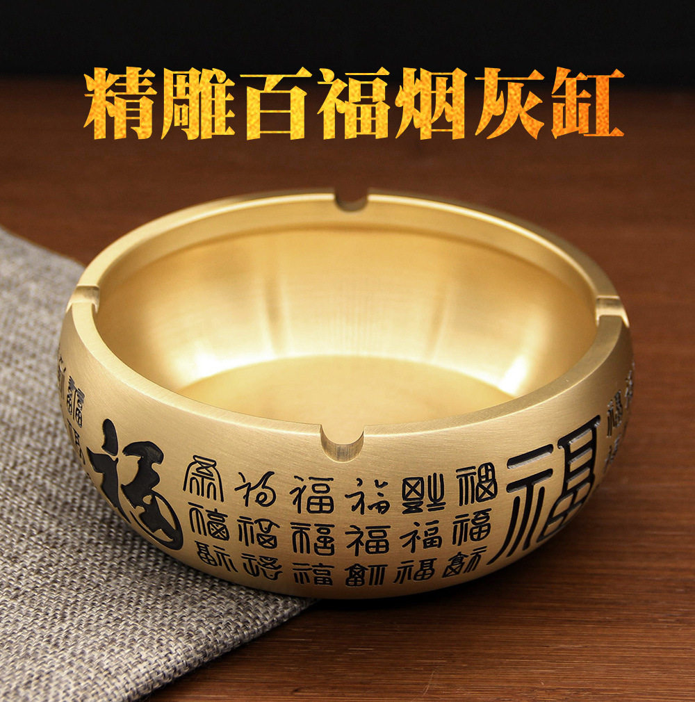 黄铜烟灰缸百福新中式家用客厅防飞灰办公室轻奢高档大号铜烟灰缸