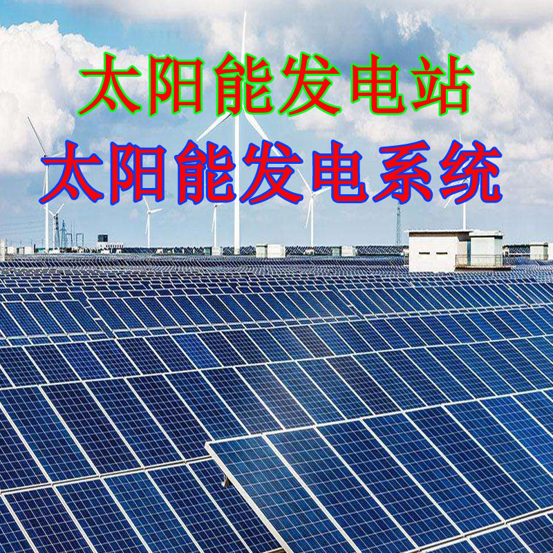 光伏发电站500KW分布式光伏发电设备太阳能发电系统光伏电站