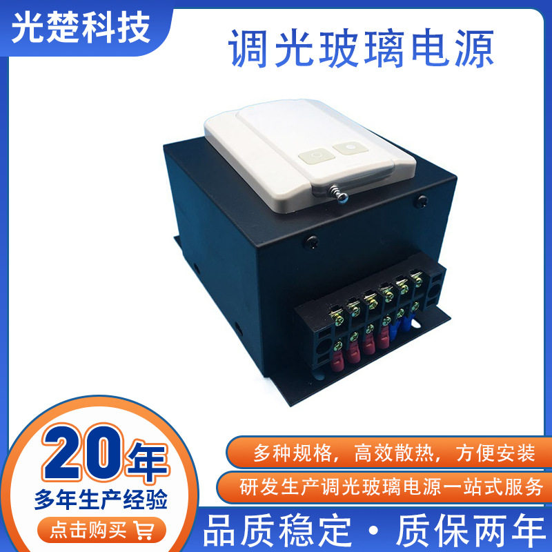 30W小功率电控变色玻璃电源