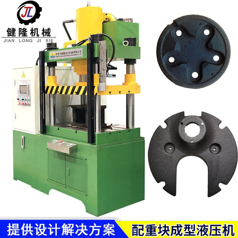 按需订置80T配重块成型底座铸铁四柱液压机哑铃配重块成型液压机