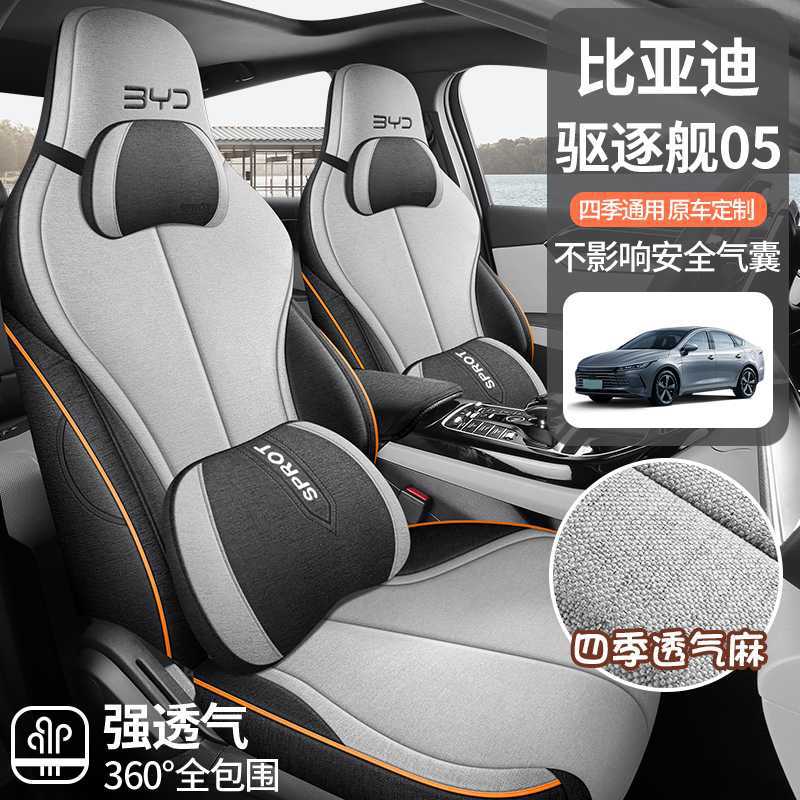 比亚迪驱逐舰05专用汽车座套四季通用全包围棉麻透气座椅套布艺垫