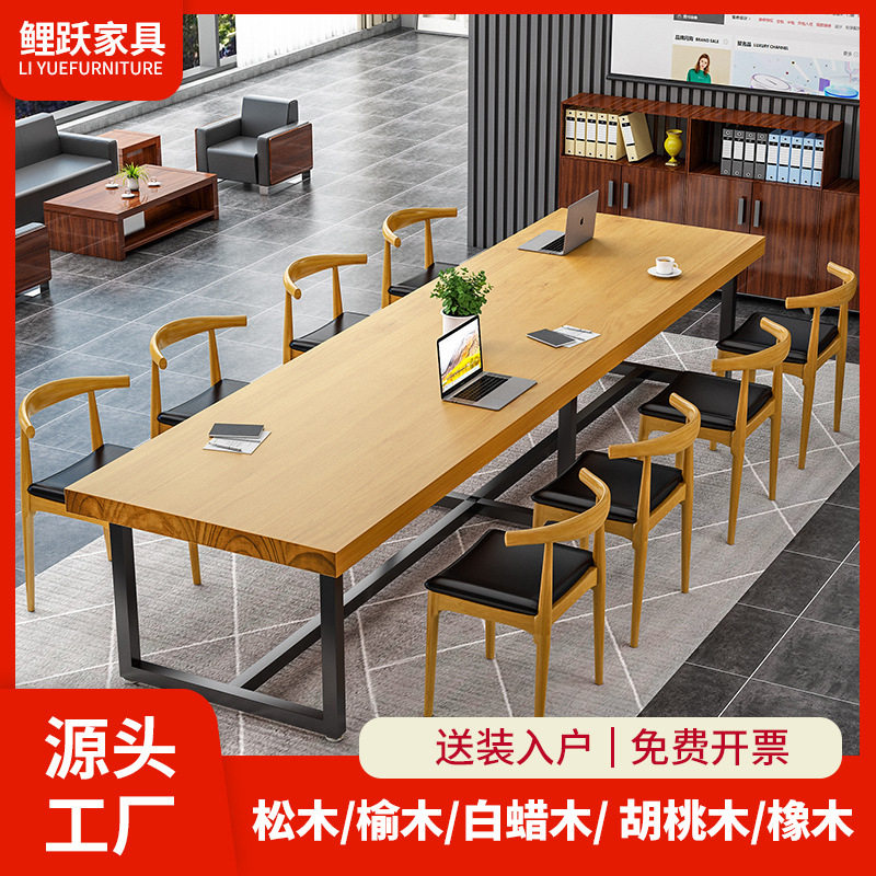 实木简约长条会议桌整套桌椅