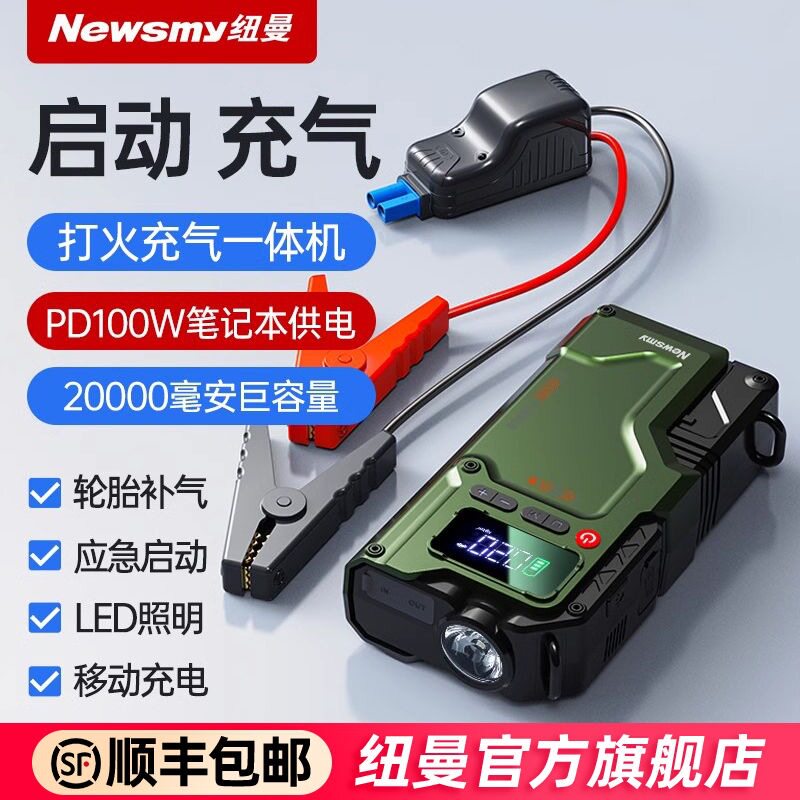24新款应急启动电源V5豪华版大容量打火充气一体机搭电神器打气泵